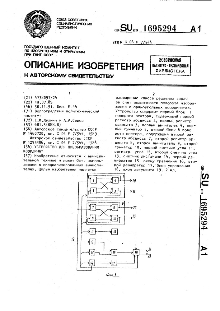 Устройство для преобразования координат (патент 1695294)