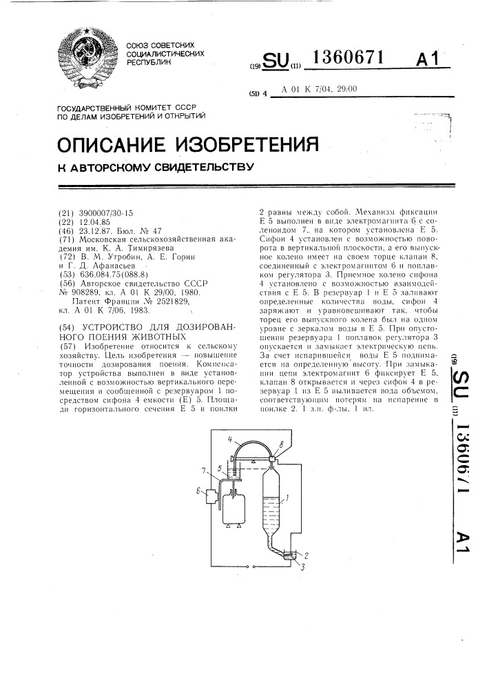 Устройство для дозированого поения животных (патент 1360671)