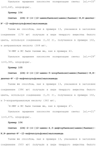 Новое сульфонамидное производное малоновой кислоты и его фармацевтическое применение (патент 2462454)