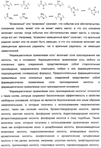 Соединения, представляющие собой стиролильные производные, для лечения офтальмических заболеваний и расстройств (патент 2494089)