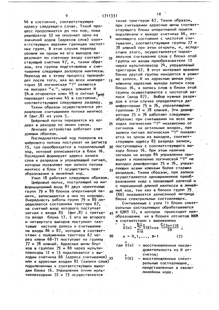 Устройство кодирования и декодирования сигналов звукового вещания (патент 1711331)