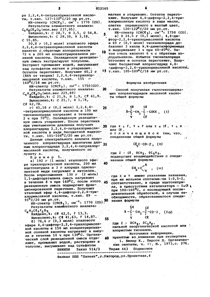 Способ получения галогенсодержащиххлорангидридов масляной кисло-ты (патент 812165)