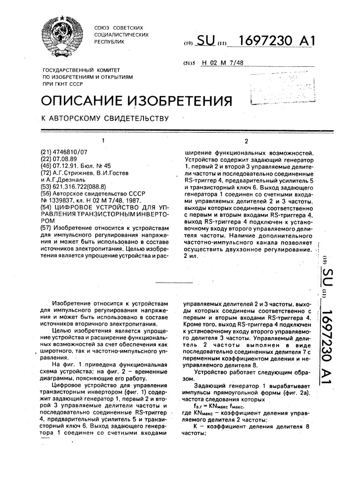 Цифровое устройство для управления транзисторным инвертором (патент 1697230)