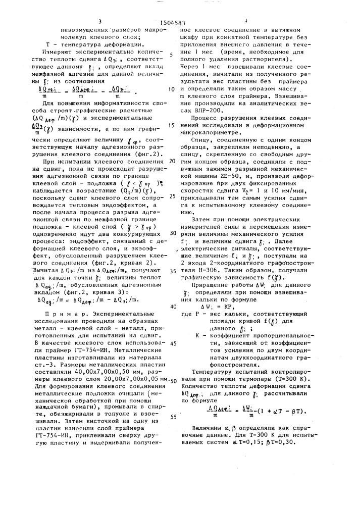 Способ определения адгезионной прочности клеевых соединений (патент 1504583)