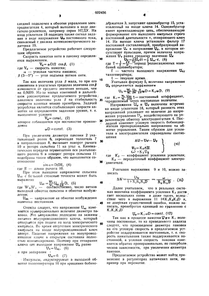 Устройство для регулирования скорости намотки нити (патент 602456)