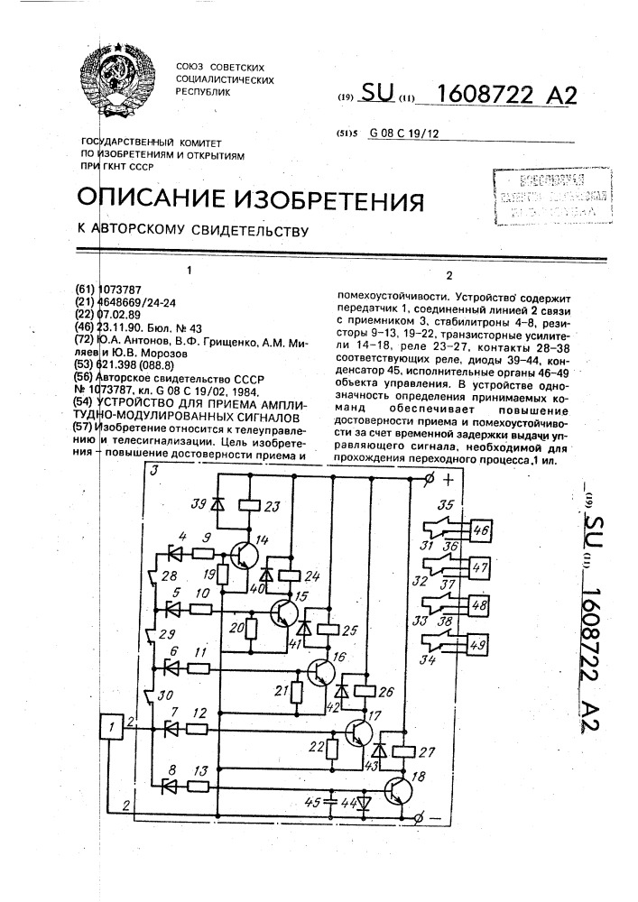 Устройство для приема амплитудно-модулированных сигналов (патент 1608722)