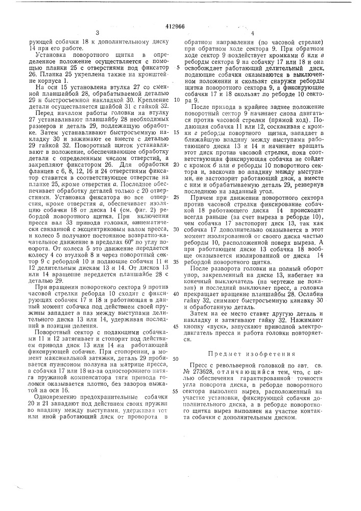 Патент ссср  412966 (патент 412966)