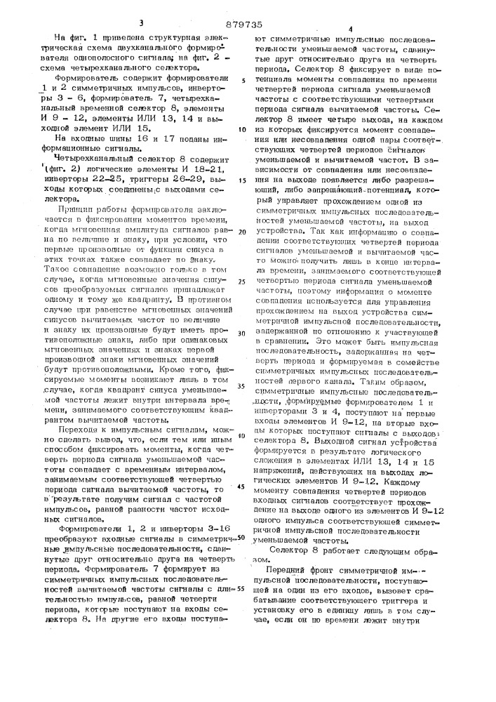 Двухканальный формирователь однополосного сигнала (патент 879735)