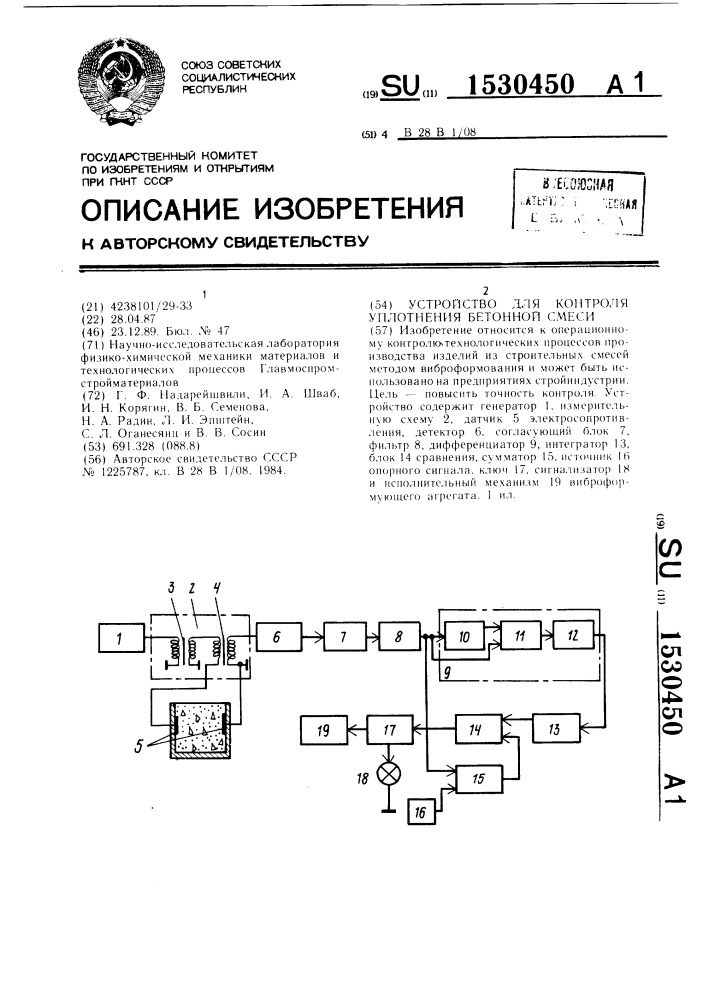 Устройство для контроля уплотнения бетонной смеси (патент 1530450)