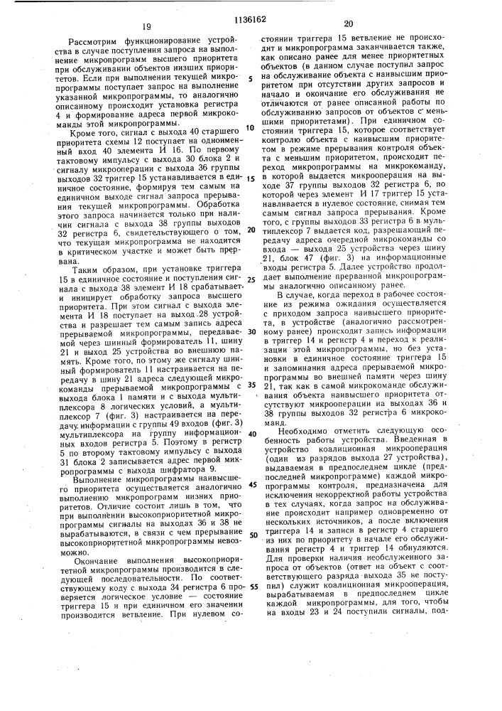 Микропрограммное устройство управления с контролем (патент 1136162)