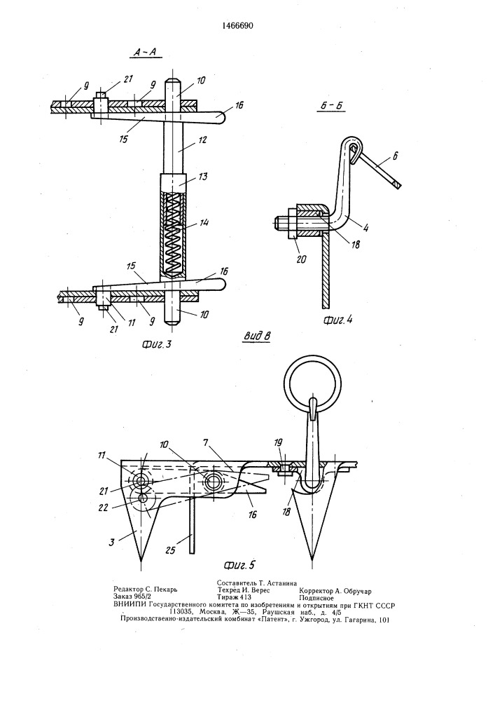 Кошка кирпичева-шикеры для надевания на обувь при ходьбе по обледенелой поверхности (патент 1466690)