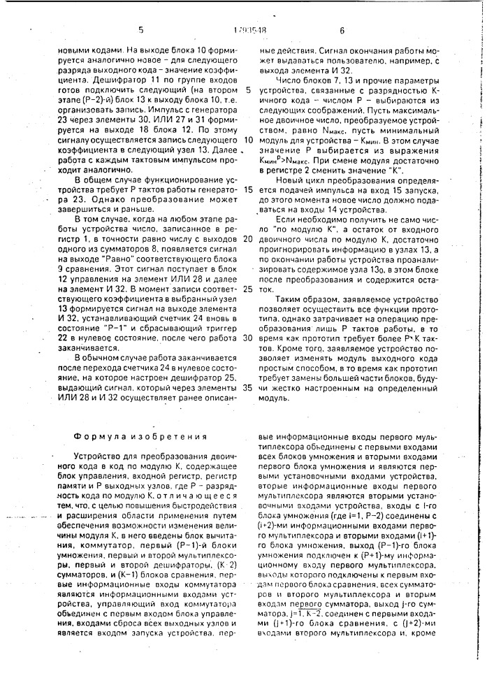 Устройство для преобразования двоичного кода в код по модулю к (патент 1793548)