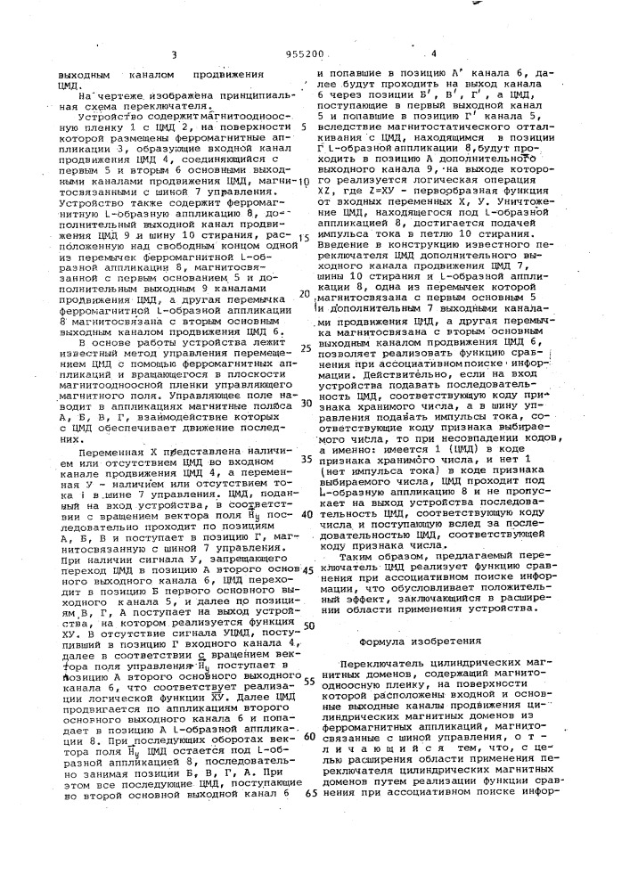 Переключатель цилиндрических магнитных доменов (патент 955200)