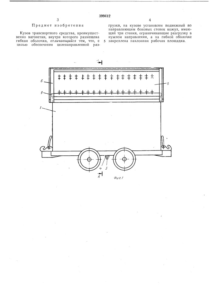 Кузов транспортного средства (патент 399412)