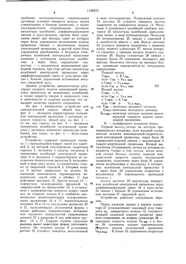 Устройство для автоматической электродуговой сварки стыковых соединений (патент 1138272)