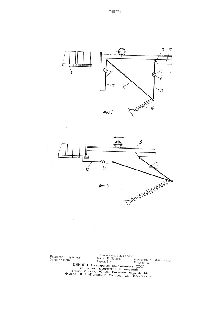 Устройство для разгрузки сушильных вагонеток (патент 749774)