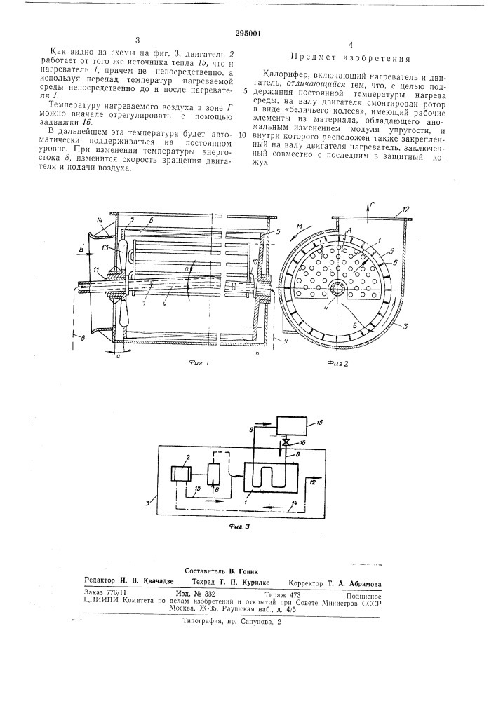 Патент ссср  295001 (патент 295001)