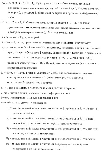 Производные диарилмочевины, применяемые для лечения зависимых от протеинкиназ болезней (патент 2369605)