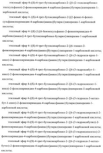 Производные пиримидина и их применение в качестве антагонистов рецептора p2y12 (патент 2410393)