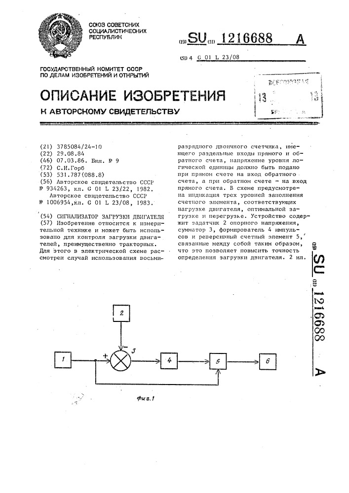 Сигнализатор загрузки двигателя (патент 1216688)