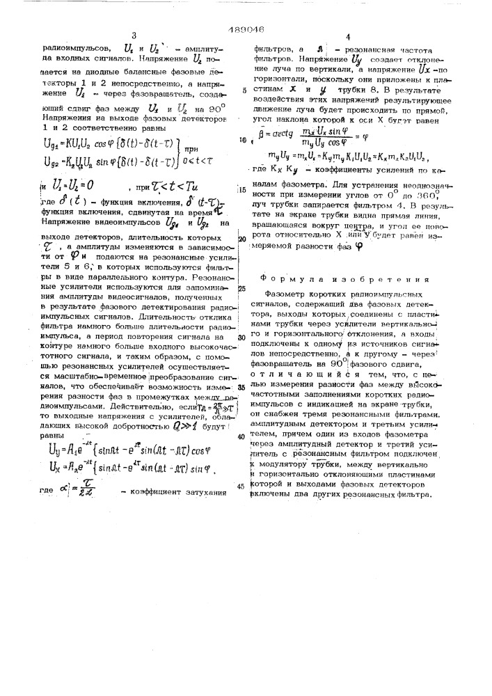 Фазометр коротких радиоимпульсных сигналов (патент 489046)