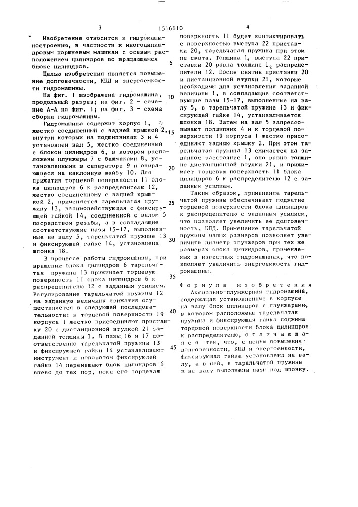 Аксиально-плунжерная гидромашина (патент 1516610)