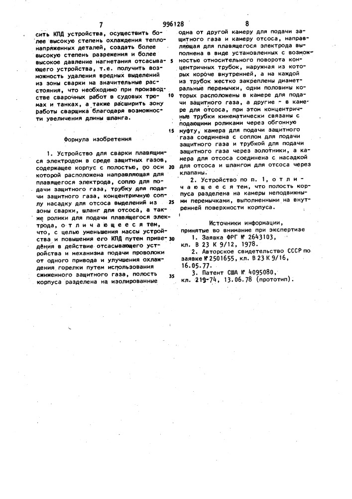 Устройство для сварки плавящимся электродом в среде защитных газов (патент 996128)