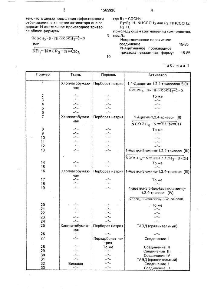 Композиция для низкотемпературного отбеливания текстильного материала (патент 1565926)