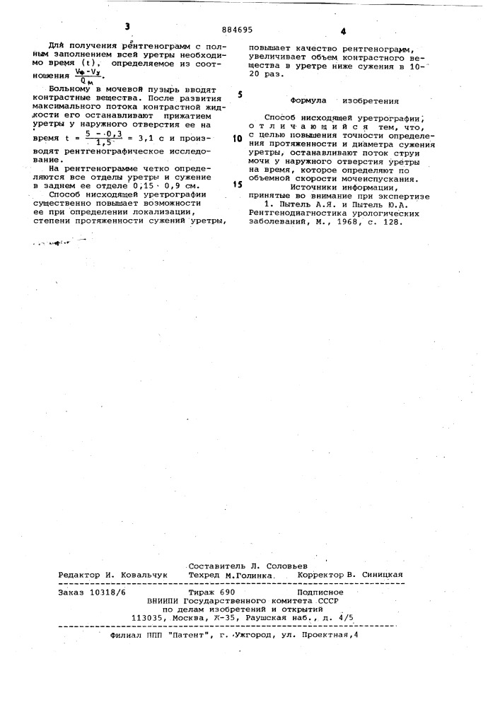 Способ нисходящей уретрографии (патент 884695)