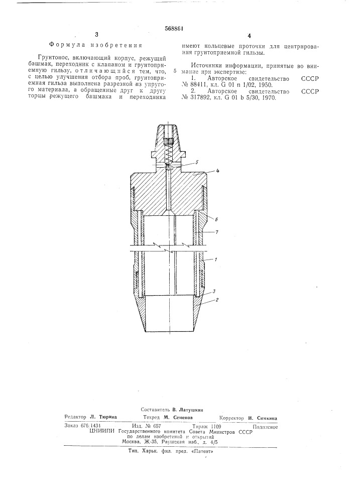 Грунтонос (патент 568861)