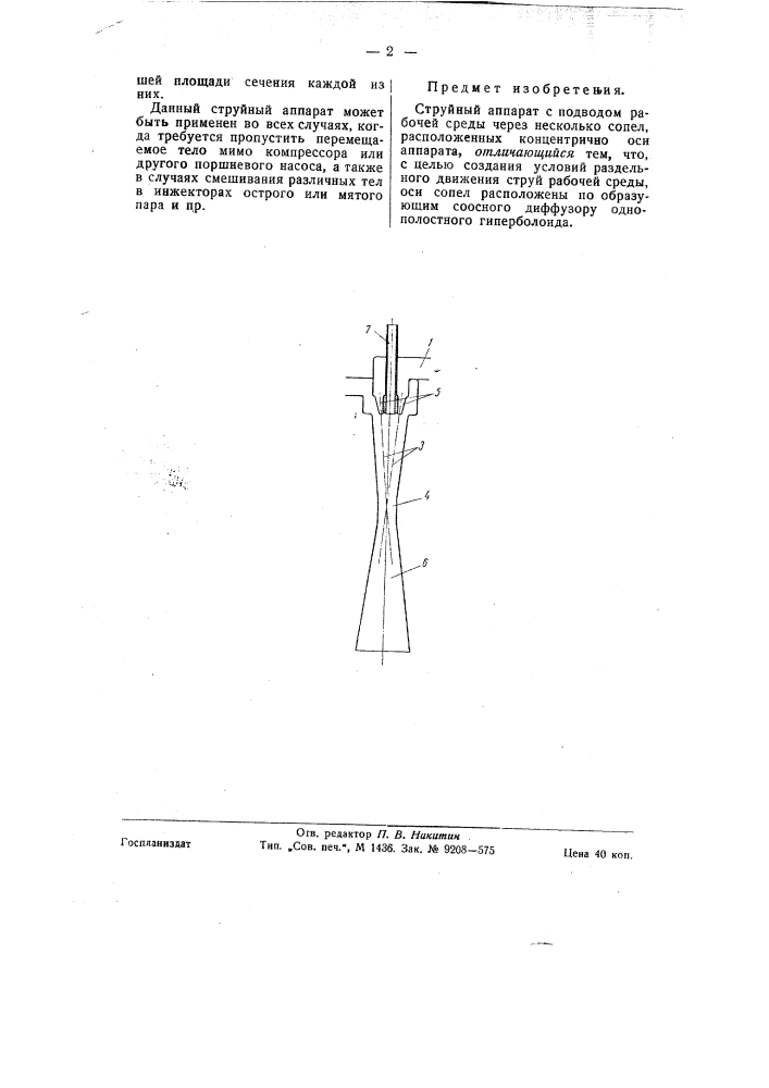 Струнный аппарат (патент 58357)
