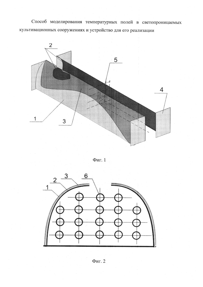 Способ моделирования температурных полей в светопроницаемых культивационных сооружениях и устройство для его реализации (патент 2642885)