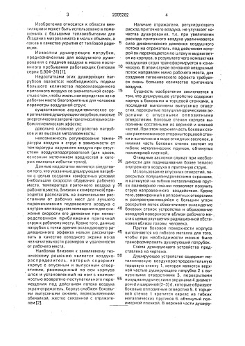 Душирующее устройство (патент 2005282)