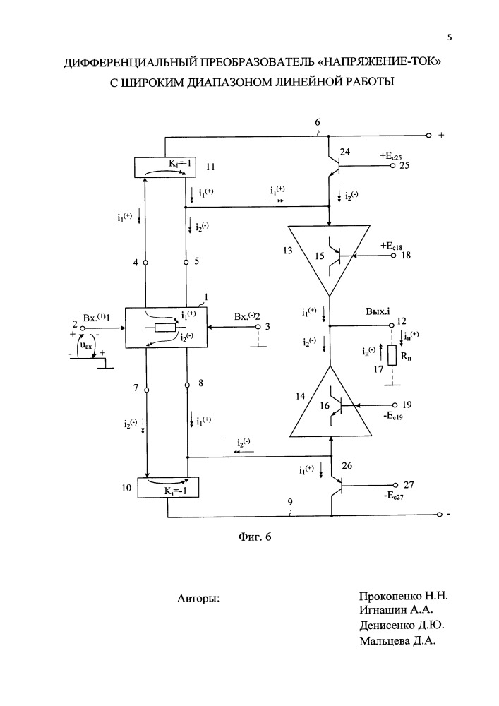 Дифференциальный преобразователь "напряжение-ток" с широким диапазоном линейной работы (патент 2658818)