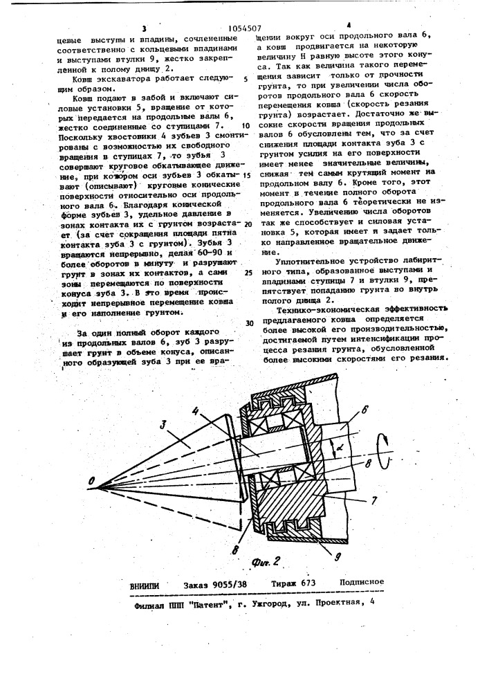 Ковш экскаватора (патент 1054507)