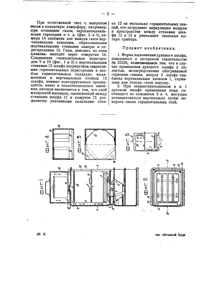 Духовой шкаф (патент 24562)