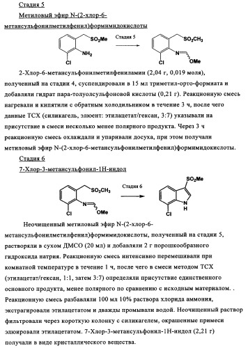 Замещенные индолы и фармацевтическая композиция, обладающая агонистической активностью в отношении альфа-1a/l адренорецептора (патент 2337909)
