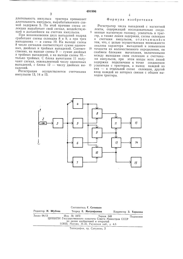 Регистратор числа выпадений с магнитной ленты (патент 491996)