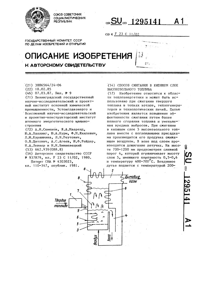 Способ сжигания в кипящем слое высокозольного топлива (патент 1295141)