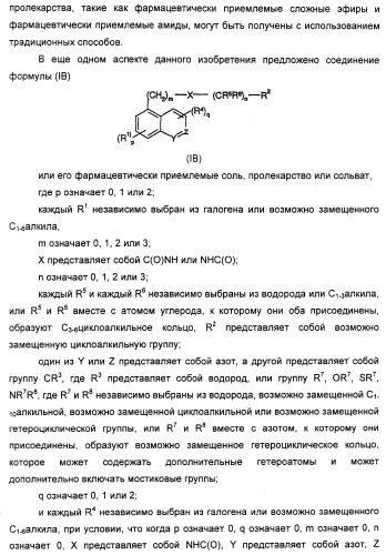 Новые антагонисты р2х7 рецепторов, способ их получения, фармацевтическая композиция, способ лечения и применение на их основе (патент 2347778)