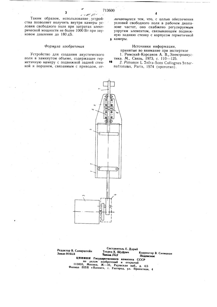 Устройство для создания акустического поля в замкнутом объеме (патент 713600)