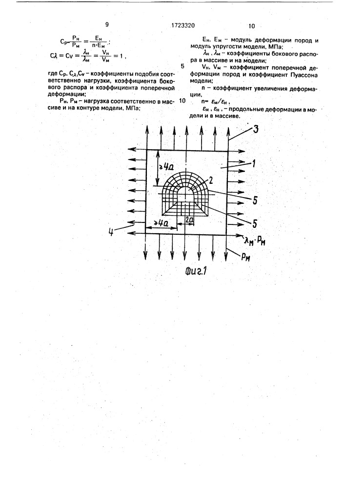Способ определения рационального сечения выработки на модели (патент 1723320)