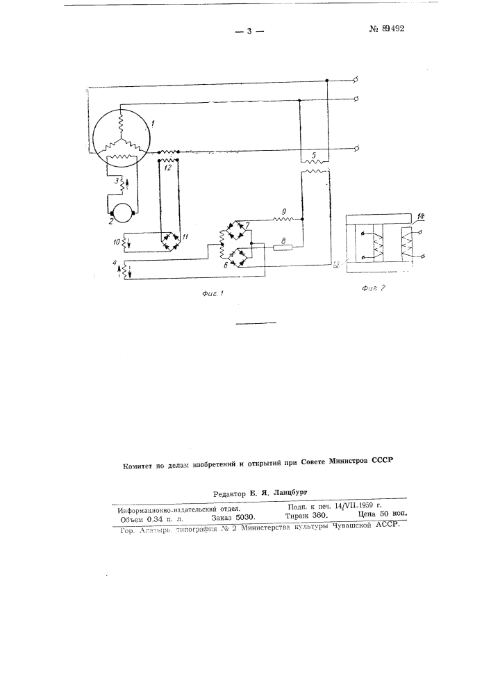 Устройство для возбуждения синхронного генератора (патент 89492)