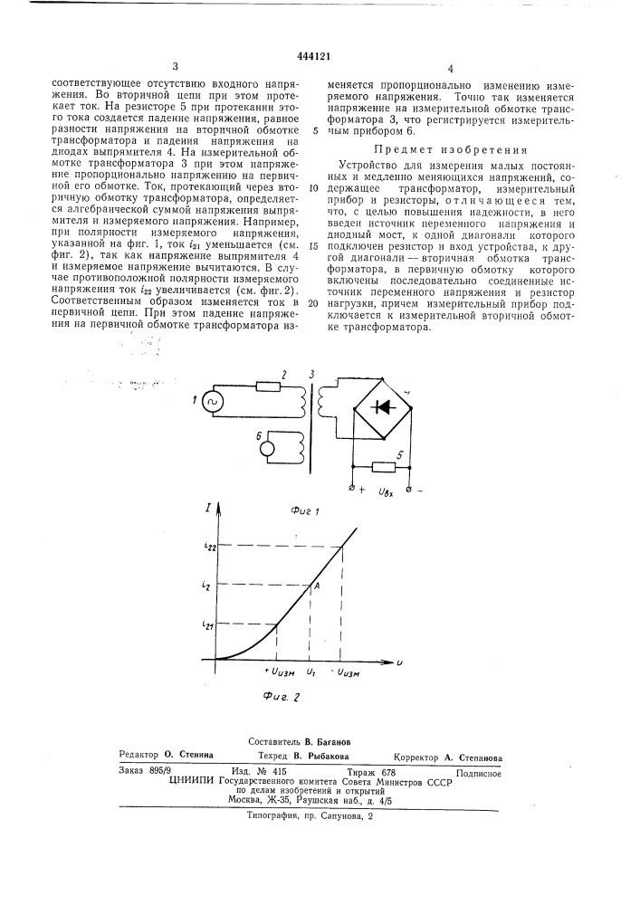 Устройство для измерения малых постоянных и медленно меняющихся напряжений (патент 444121)
