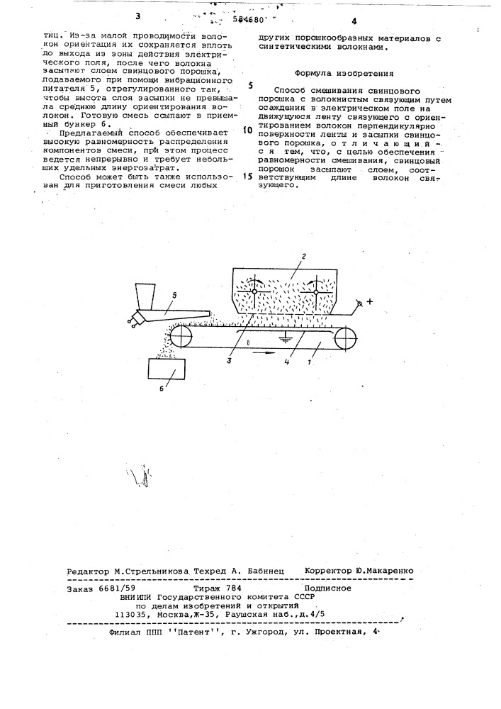 Способ смешивания свинцового порошка с волокнистым связующим (патент 584680)