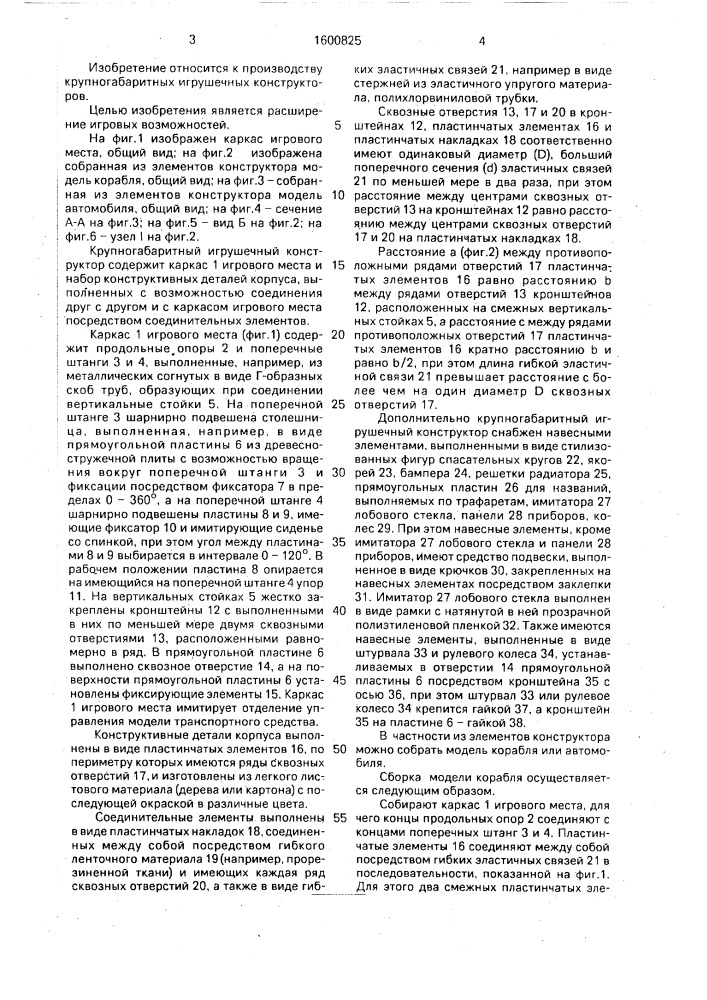 Крупногабаритный игрушечный конструктор (патент 1600825)