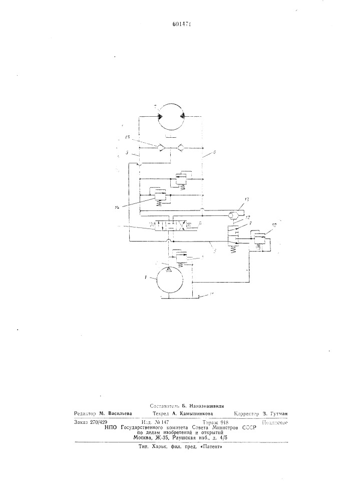 Гидропривод строительной машины (патент 601471)
