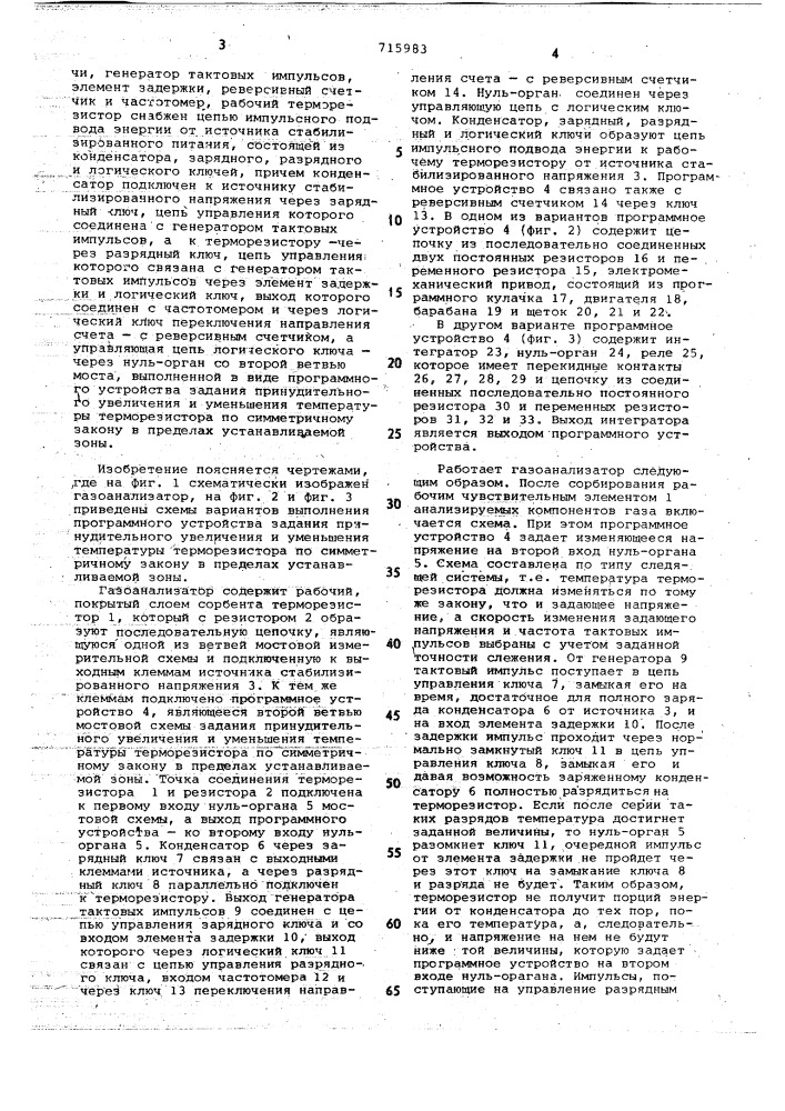 Газоанализатор (патент 715983)