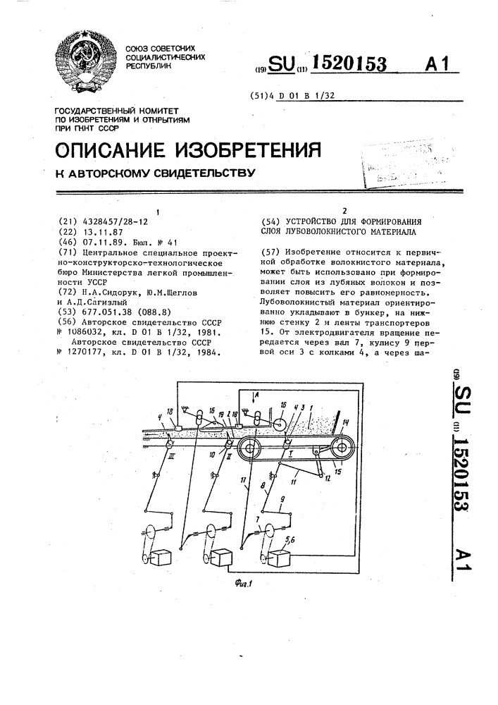 Устройство для формирования слоя лубоволокнистого материала (патент 1520153)