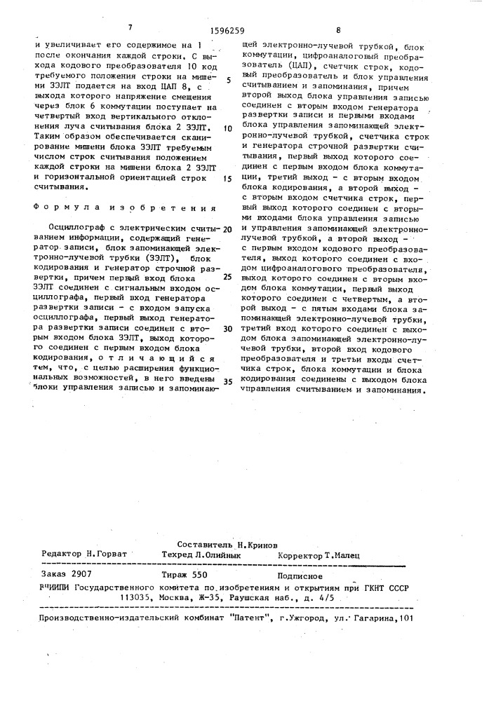 Осциллограф с электрическим считыванием информации (патент 1596259)
